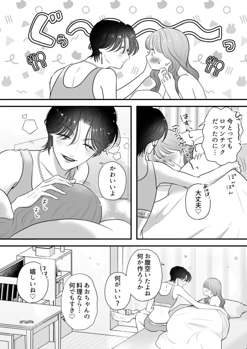 イケメン彼女は幼馴染みの私のことが好きすぎる - page45