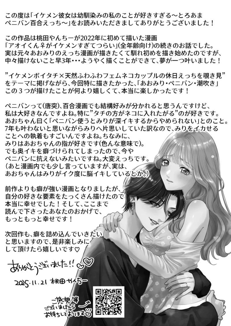 イケメン彼女は幼馴染みの私のことが好きすぎる - page47