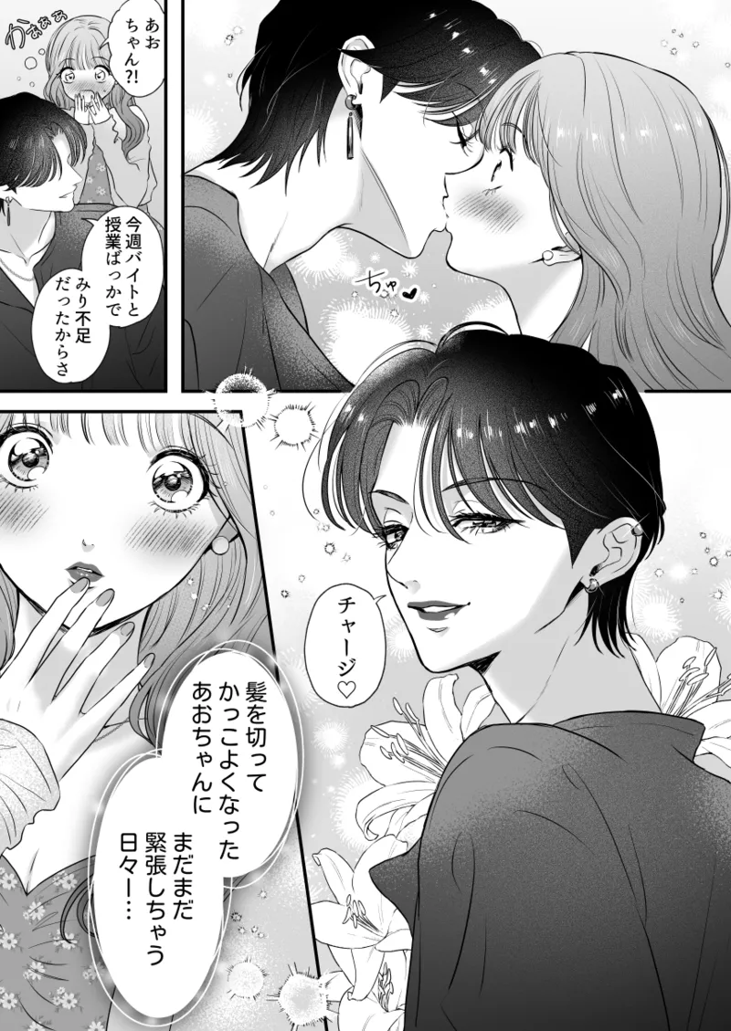 イケメン彼女は幼馴染みの私のことが好きすぎる - page5