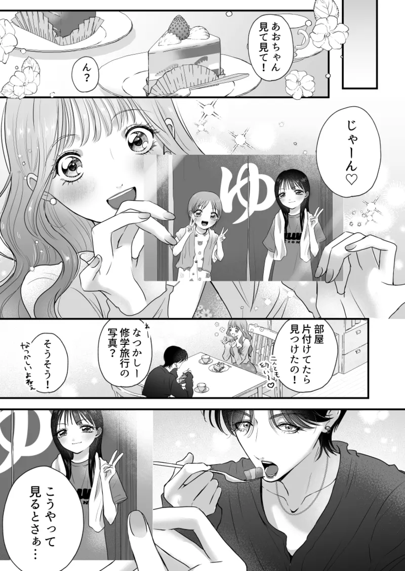 イケメン彼女は幼馴染みの私のことが好きすぎる - page6