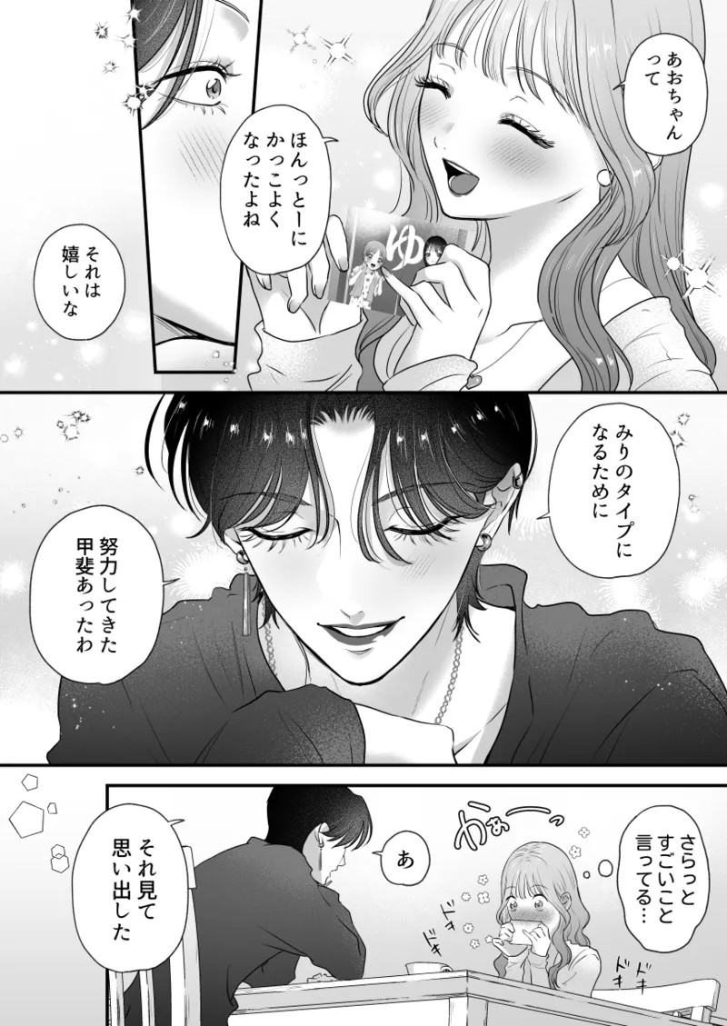 イケメン彼女は幼馴染みの私のことが好きすぎる - page7