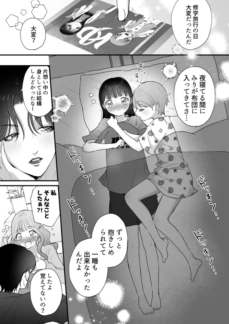イケメン彼女は幼馴染みの私のことが好きすぎる - page8