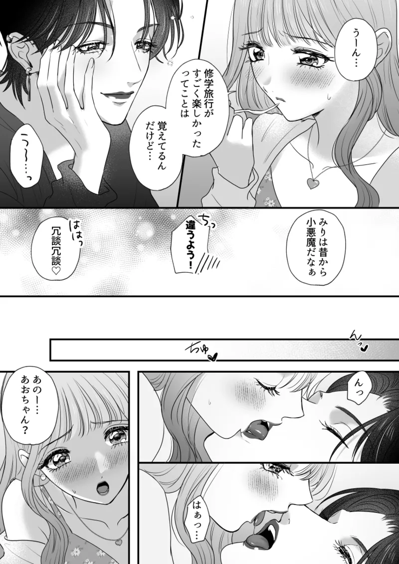 イケメン彼女は幼馴染みの私のことが好きすぎる - page9