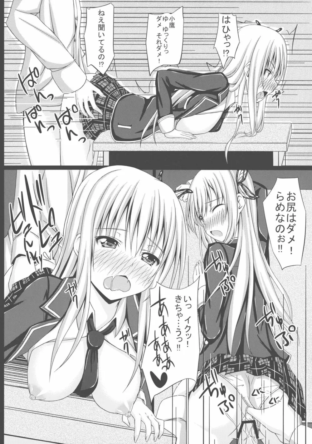 ドキドキTEMPTATION 2 - page10