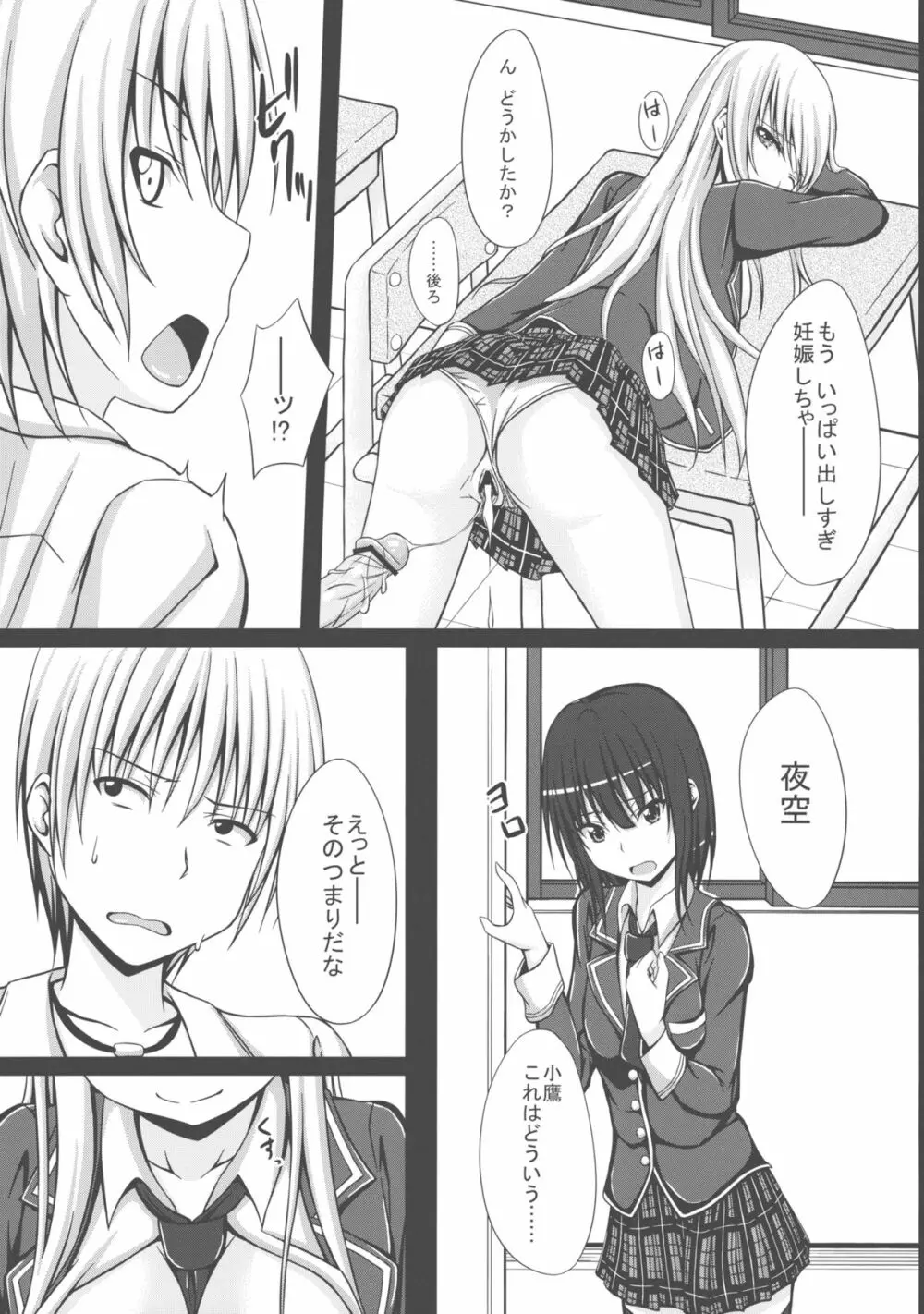 ドキドキTEMPTATION 2 - page11