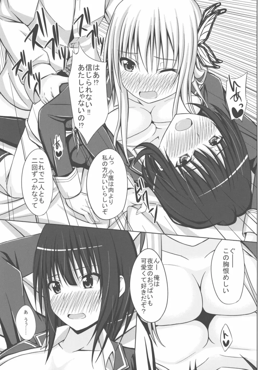 ドキドキTEMPTATION 2 - page15