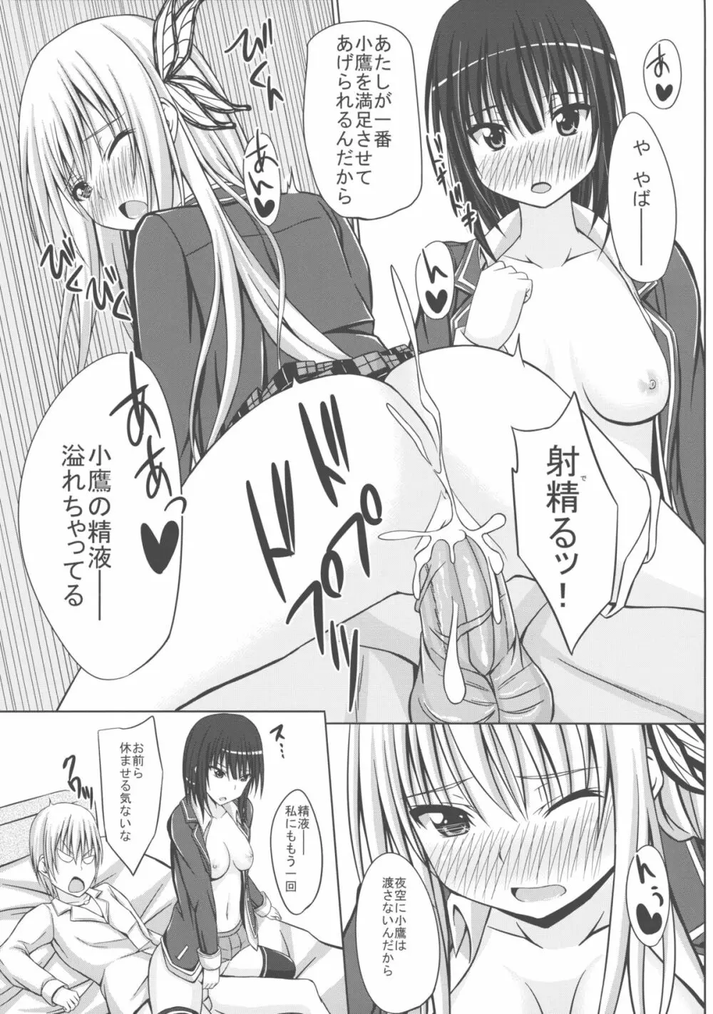 ドキドキTEMPTATION 2 - page17