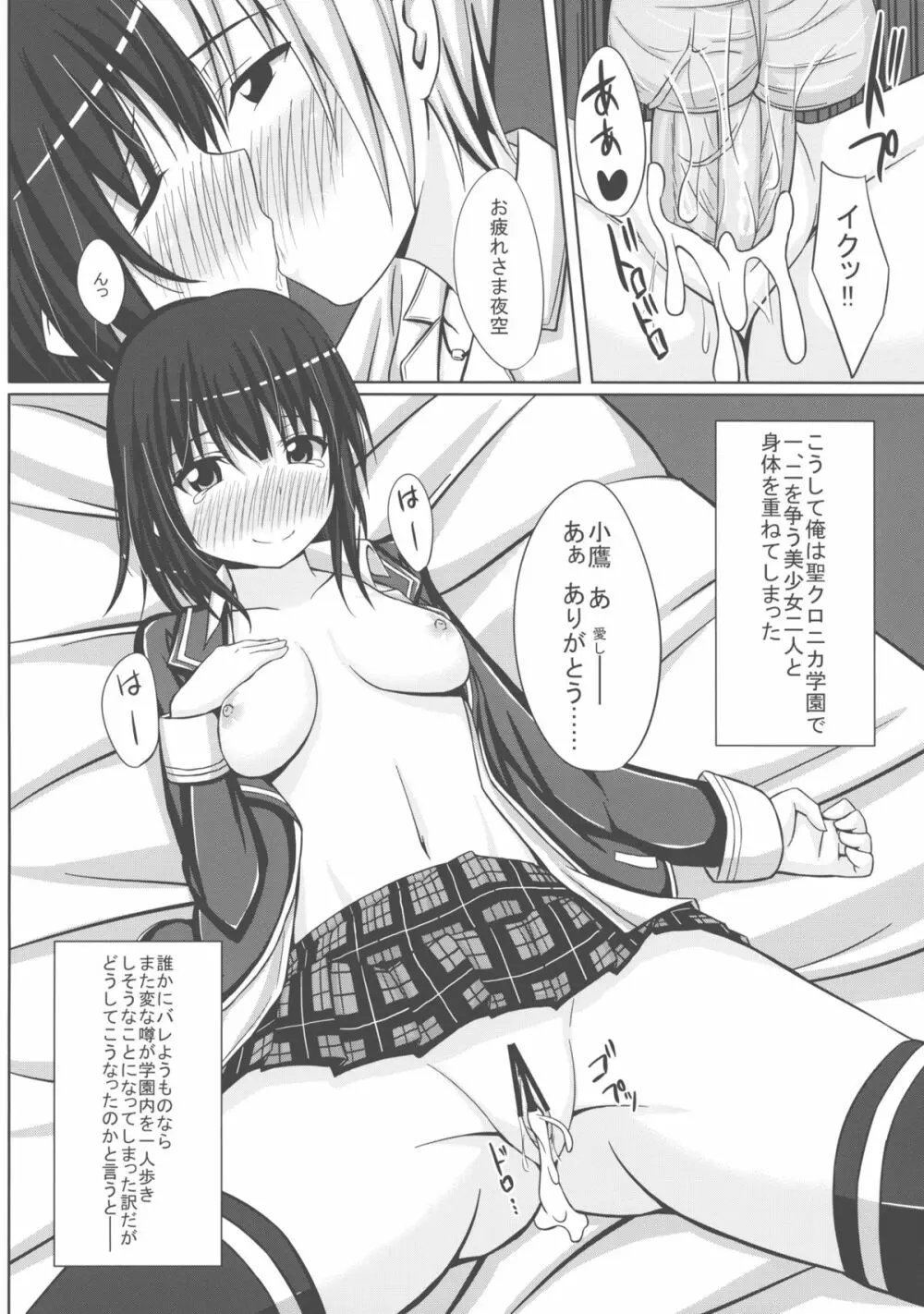 ドキドキTEMPTATION 2 - page6