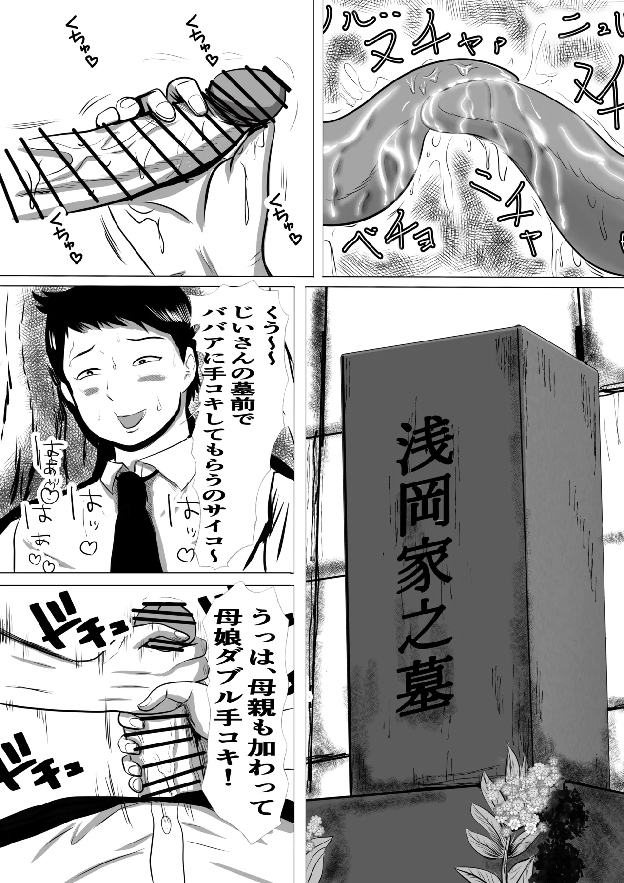 おばあちゃん家にボクはイク！ 真夏の近親乱交祭り！ - page11