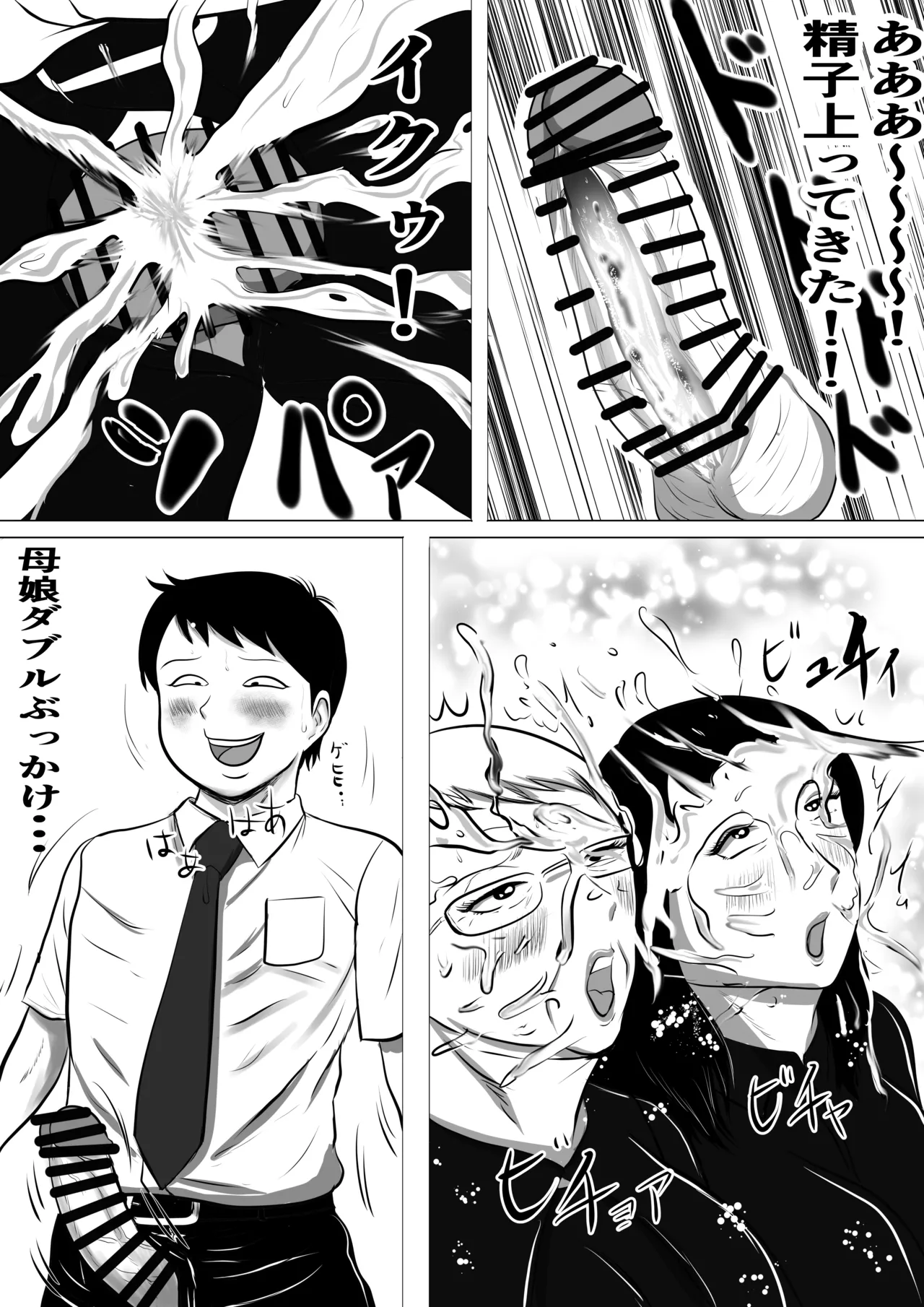おばあちゃん家にボクはイク！ 真夏の近親乱交祭り！ - page12
