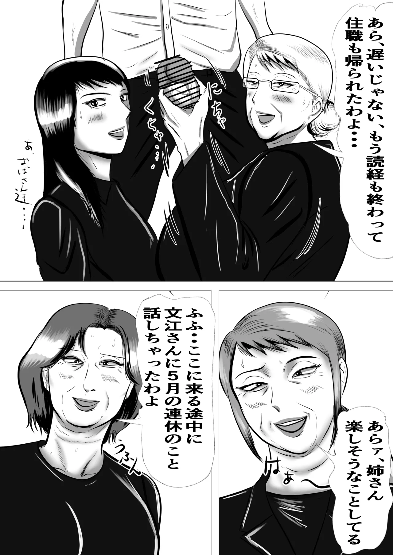 おばあちゃん家にボクはイク！ 真夏の近親乱交祭り！ - page14