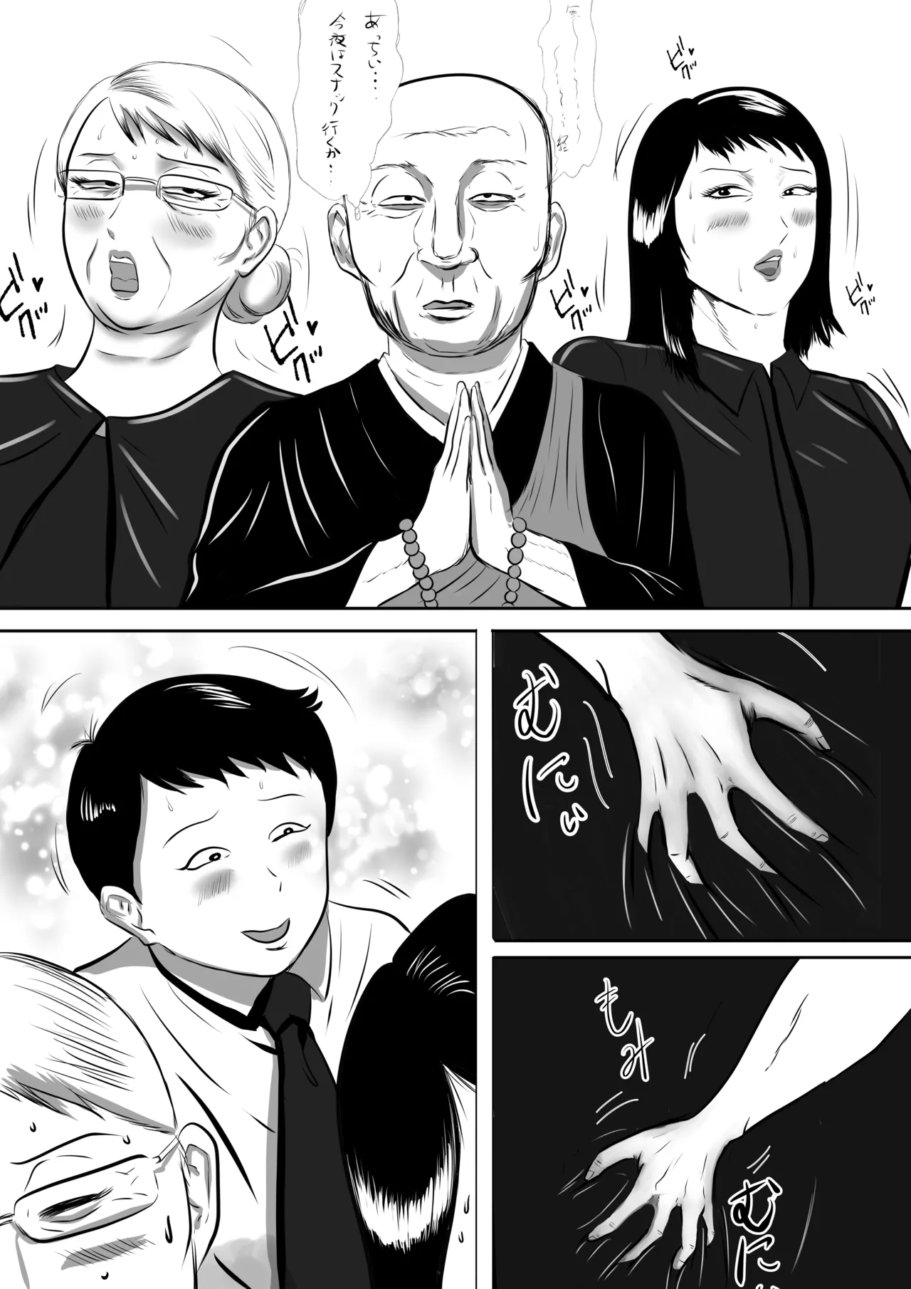 おばあちゃん家にボクはイク！ 真夏の近親乱交祭り！ - page6