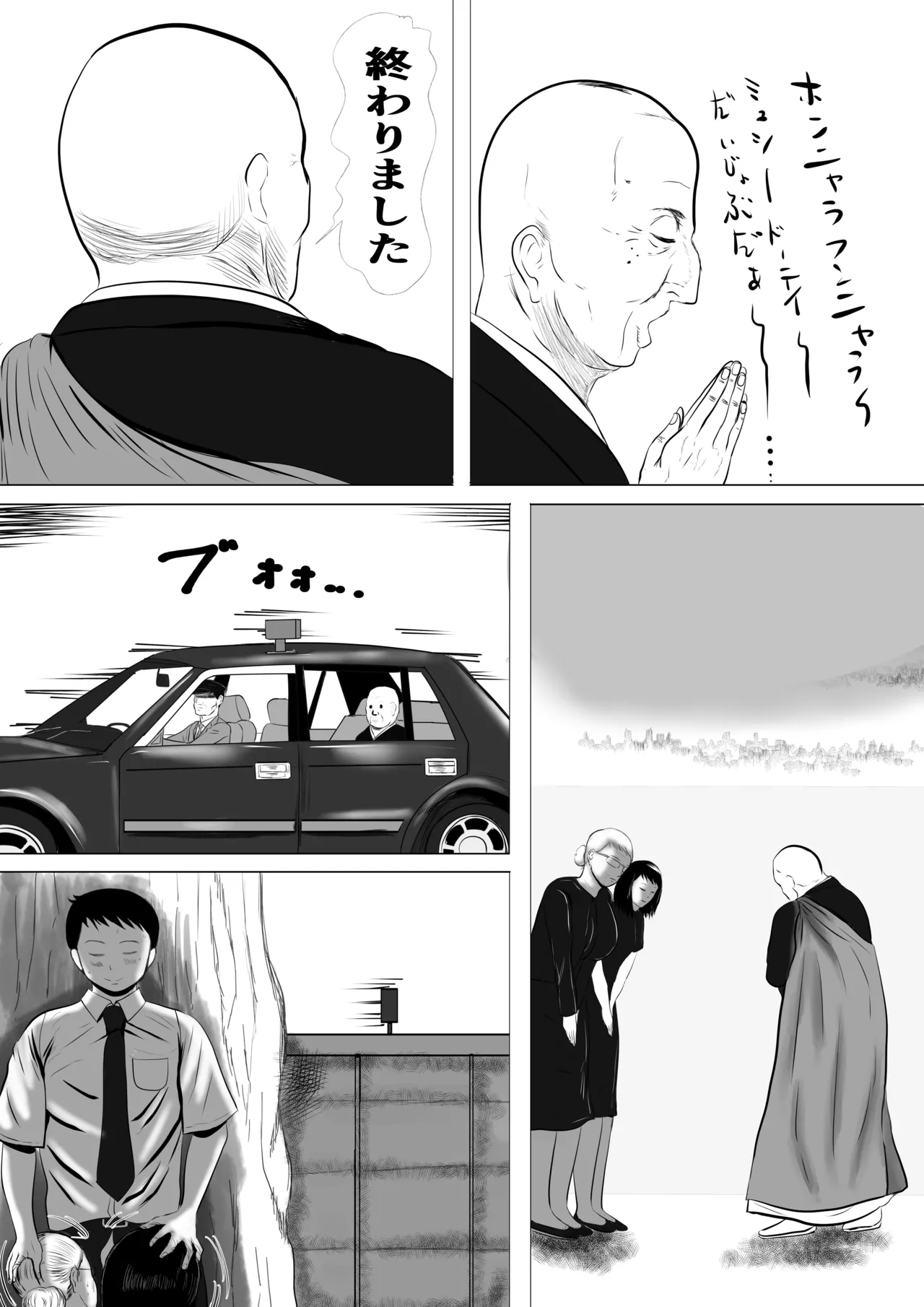 おばあちゃん家にボクはイク！ 真夏の近親乱交祭り！ - page7