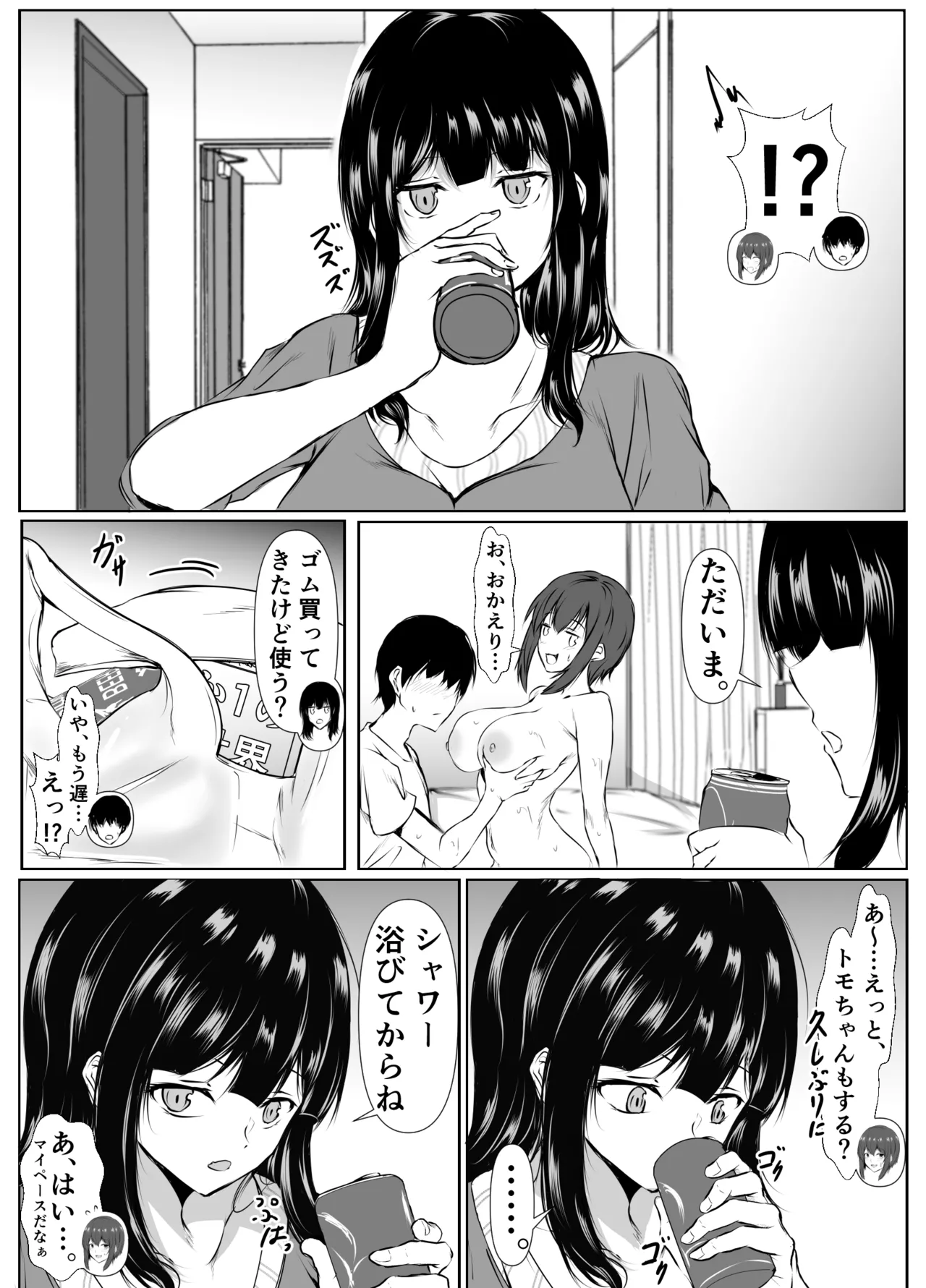 再会した女友達と宅飲みしながら昔のノリでエッチしまくった話 - page12