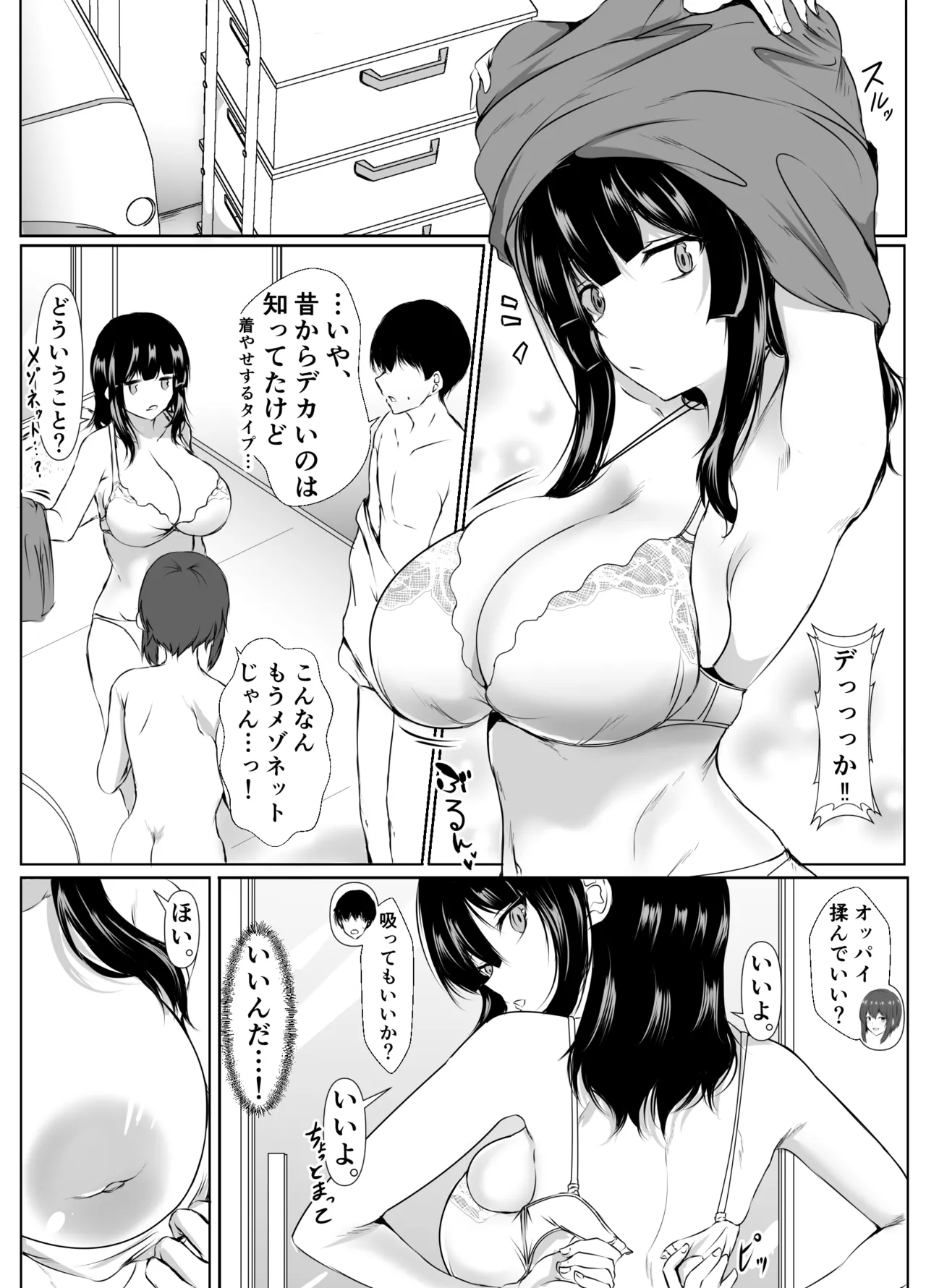 再会した女友達と宅飲みしながら昔のノリでエッチしまくった話 - page13