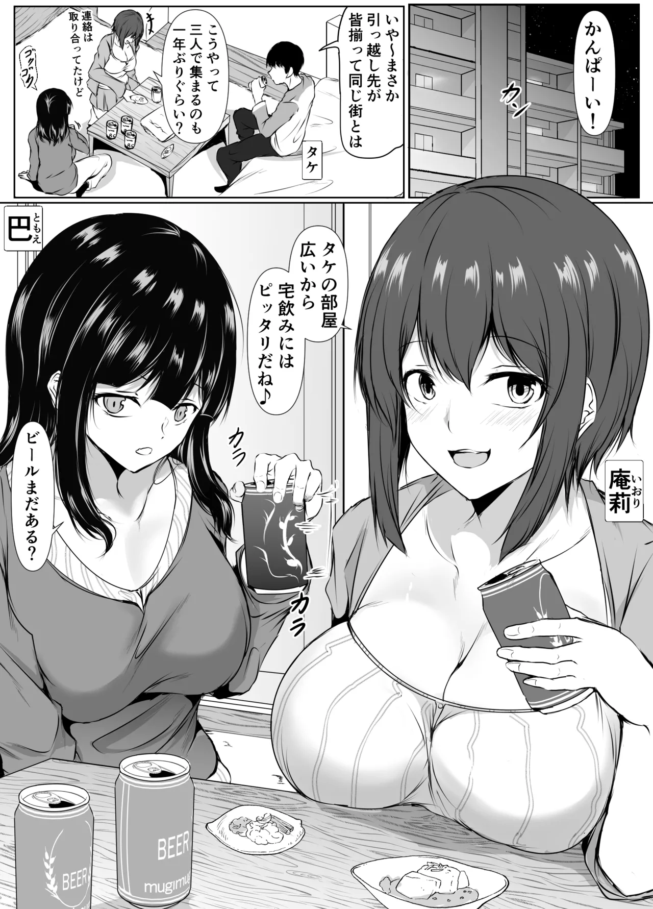 再会した女友達と宅飲みしながら昔のノリでエッチしまくった話 - page2