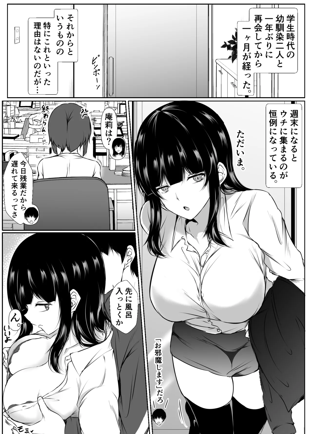 再会した女友達と宅飲みしながら昔のノリでエッチしまくった話 - page24