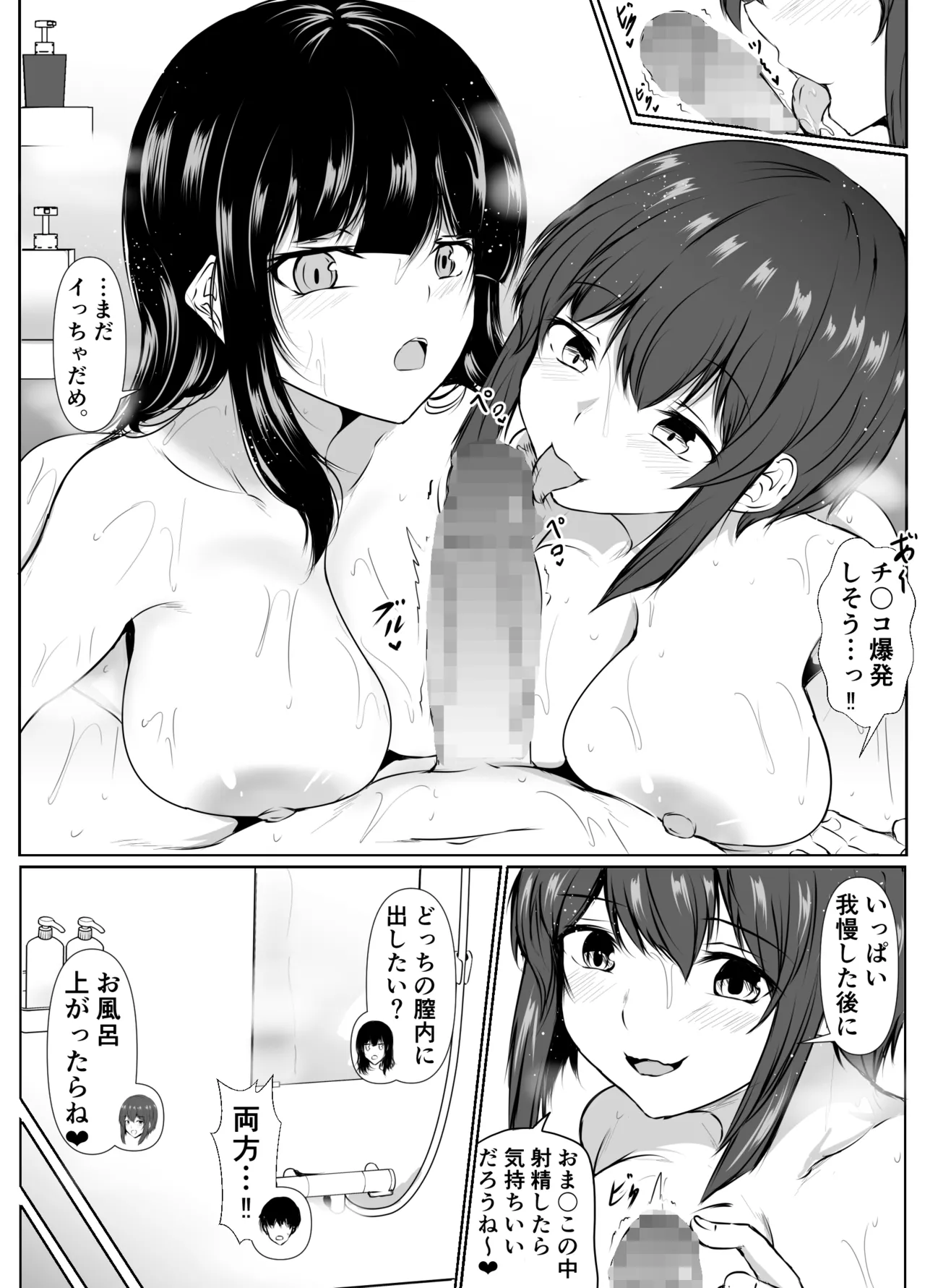 再会した女友達と宅飲みしながら昔のノリでエッチしまくった話 - page49