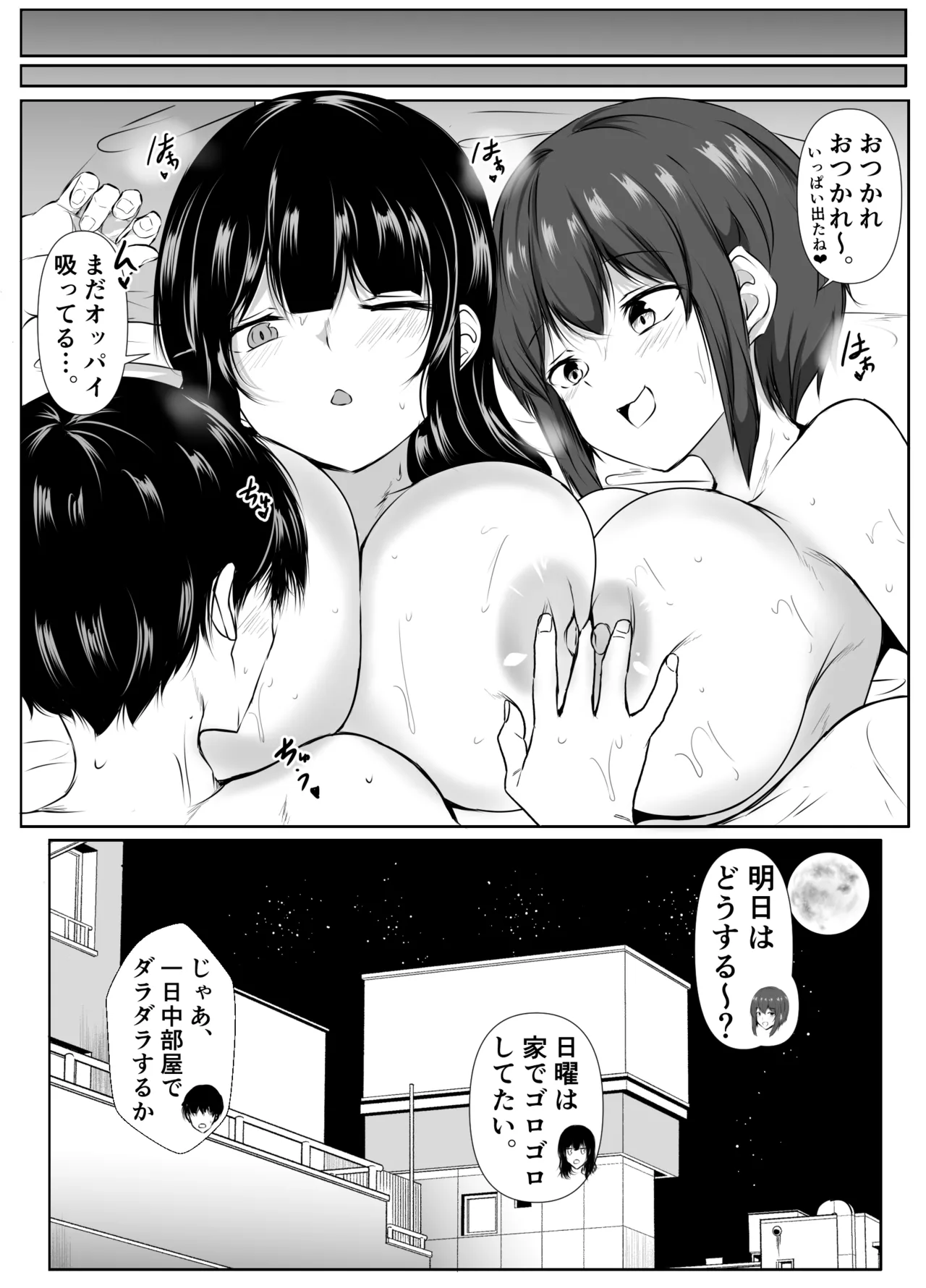 再会した女友達と宅飲みしながら昔のノリでエッチしまくった話 - page54