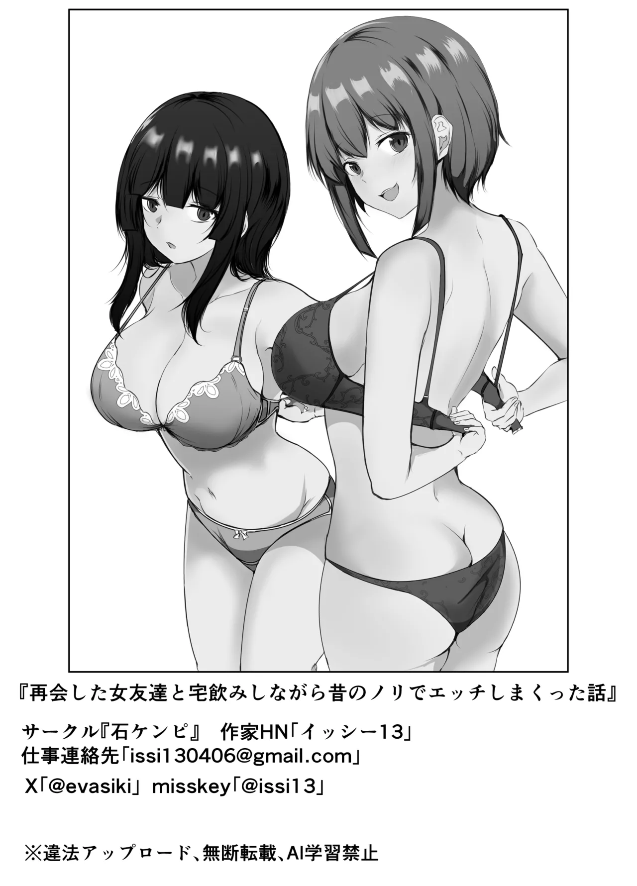 再会した女友達と宅飲みしながら昔のノリでエッチしまくった話 - page62