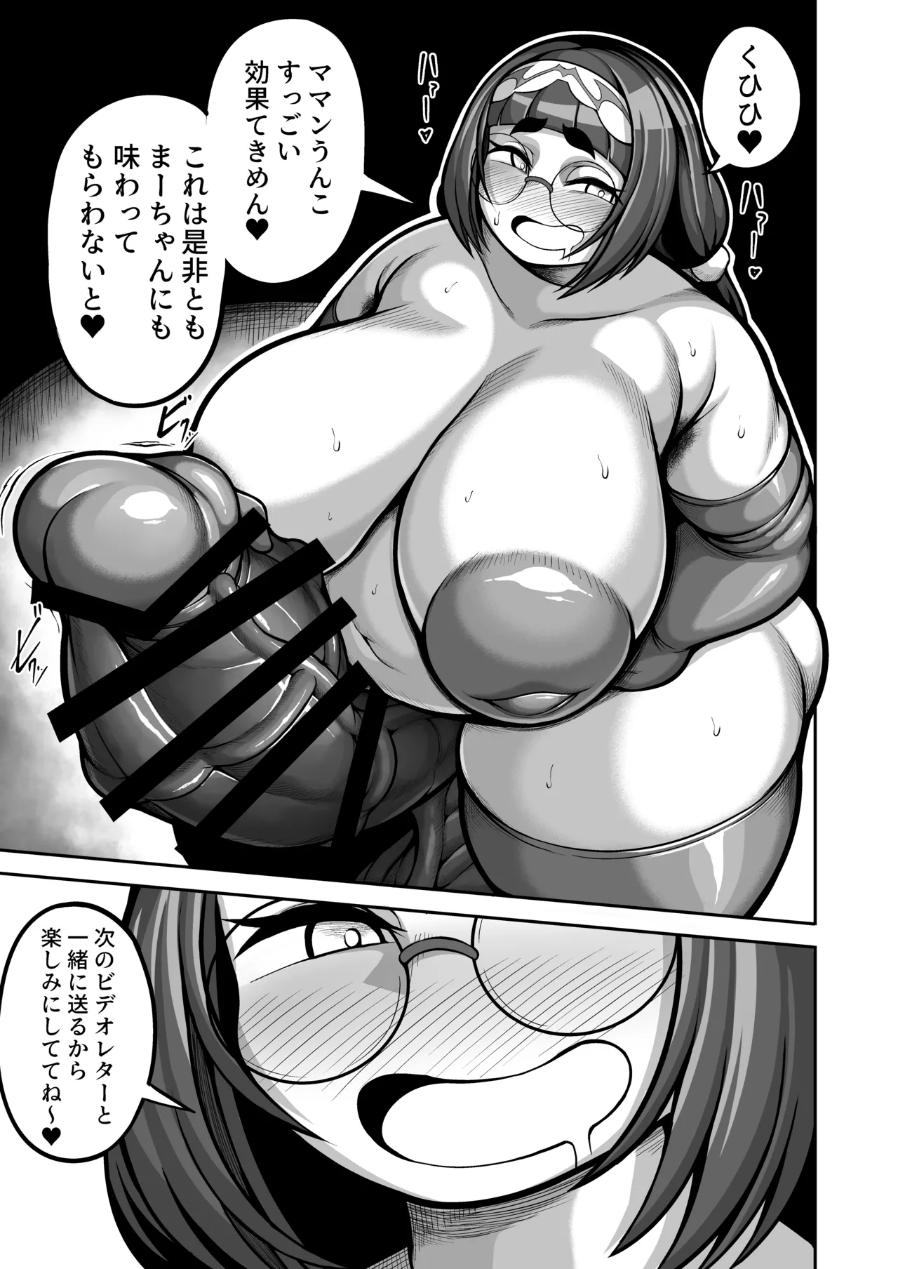 ヒメxママ EX - page13