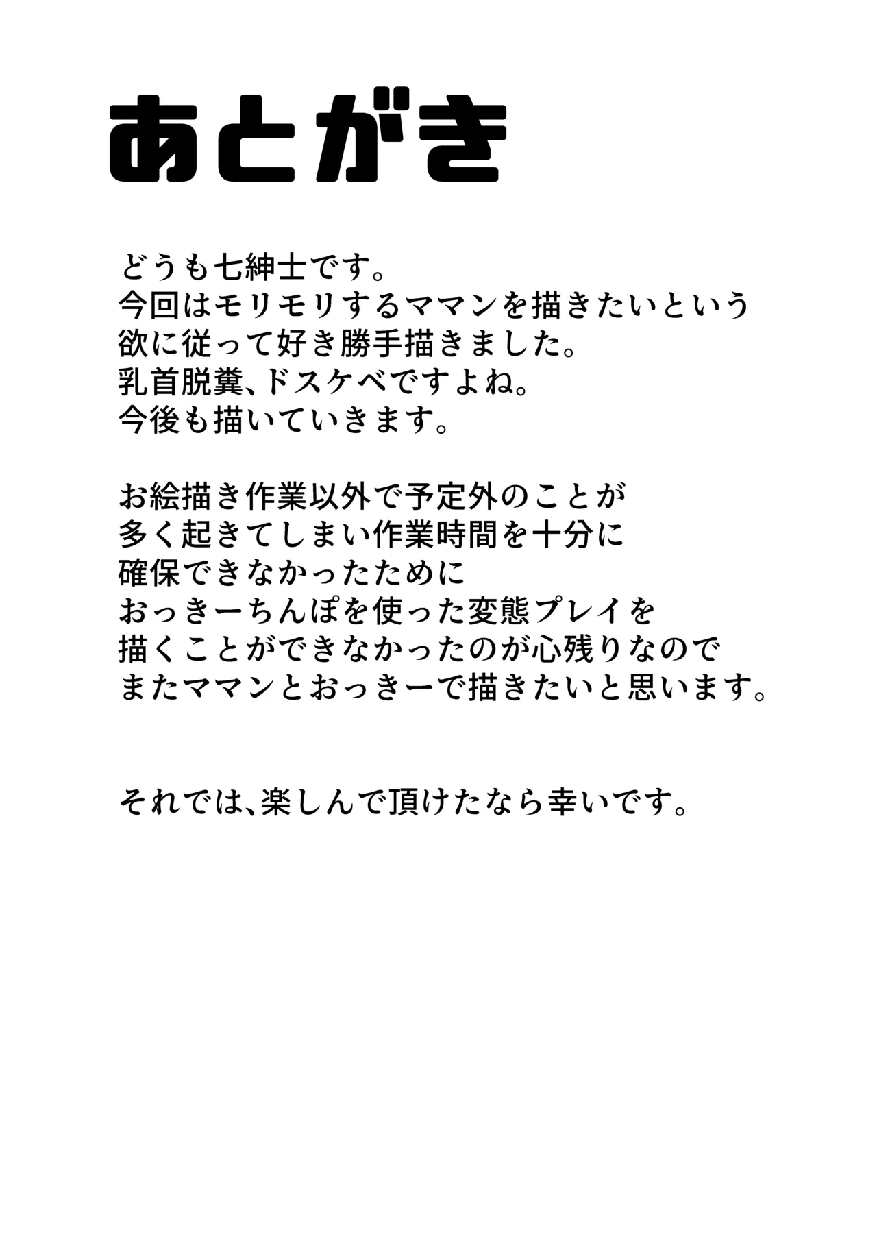 ヒメxママ EX - page15