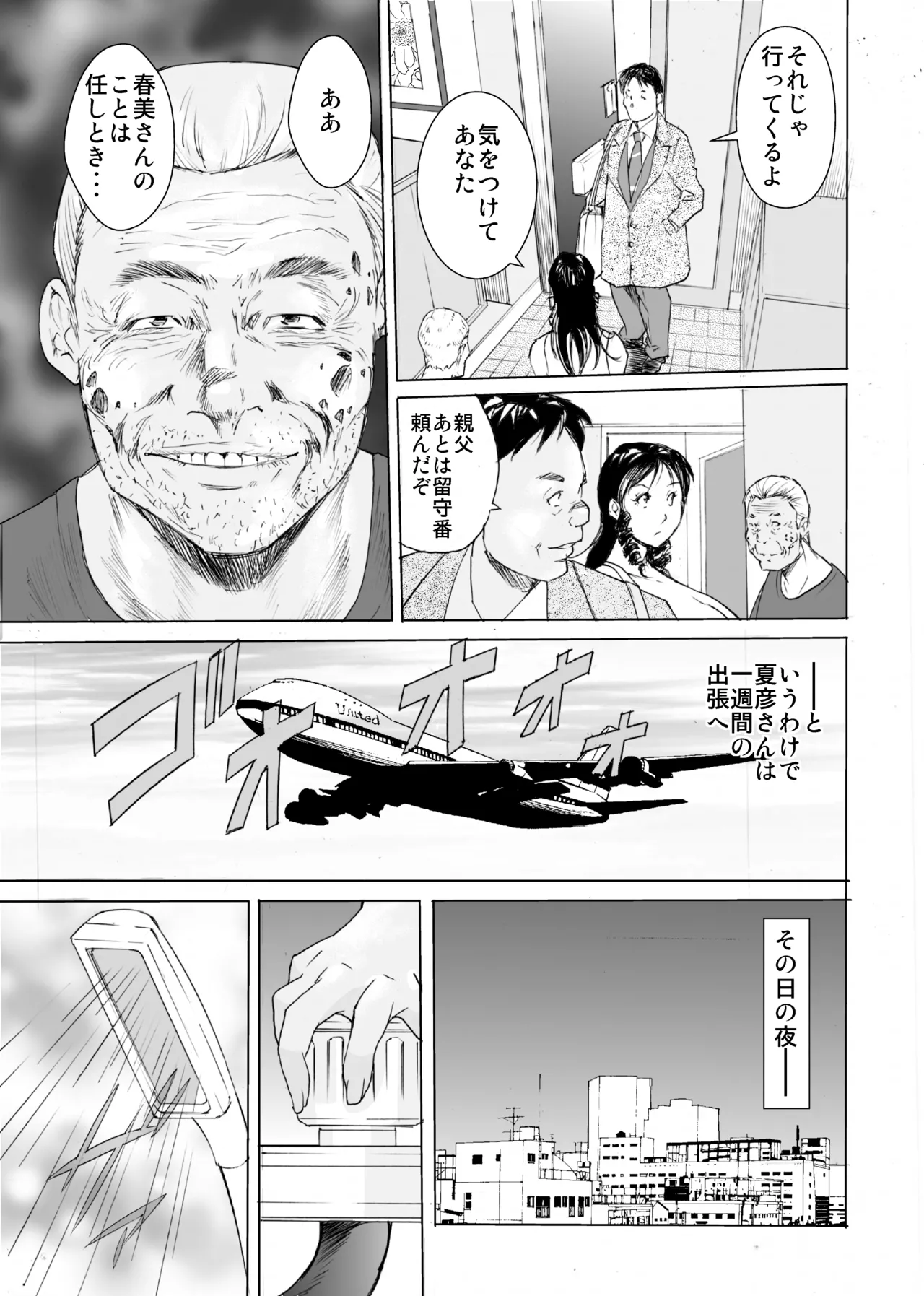 寝取らレッスン - page12