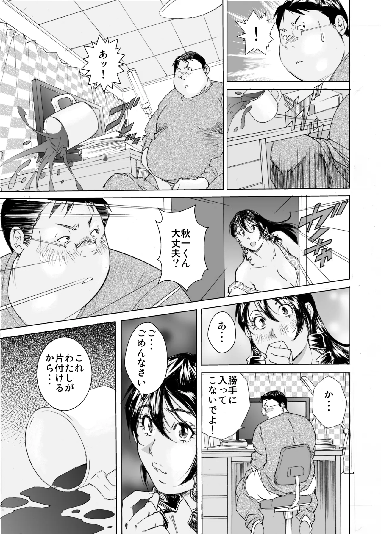 寝取らレッスン - page19