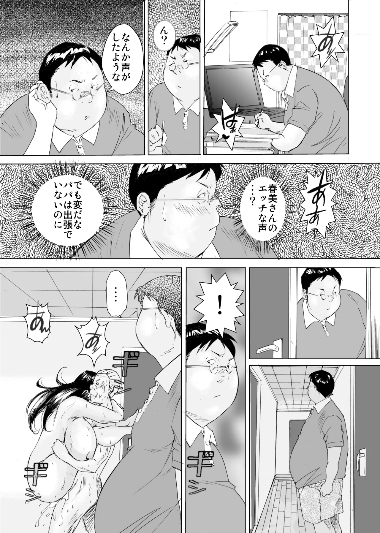 寝取らレッスン - page32