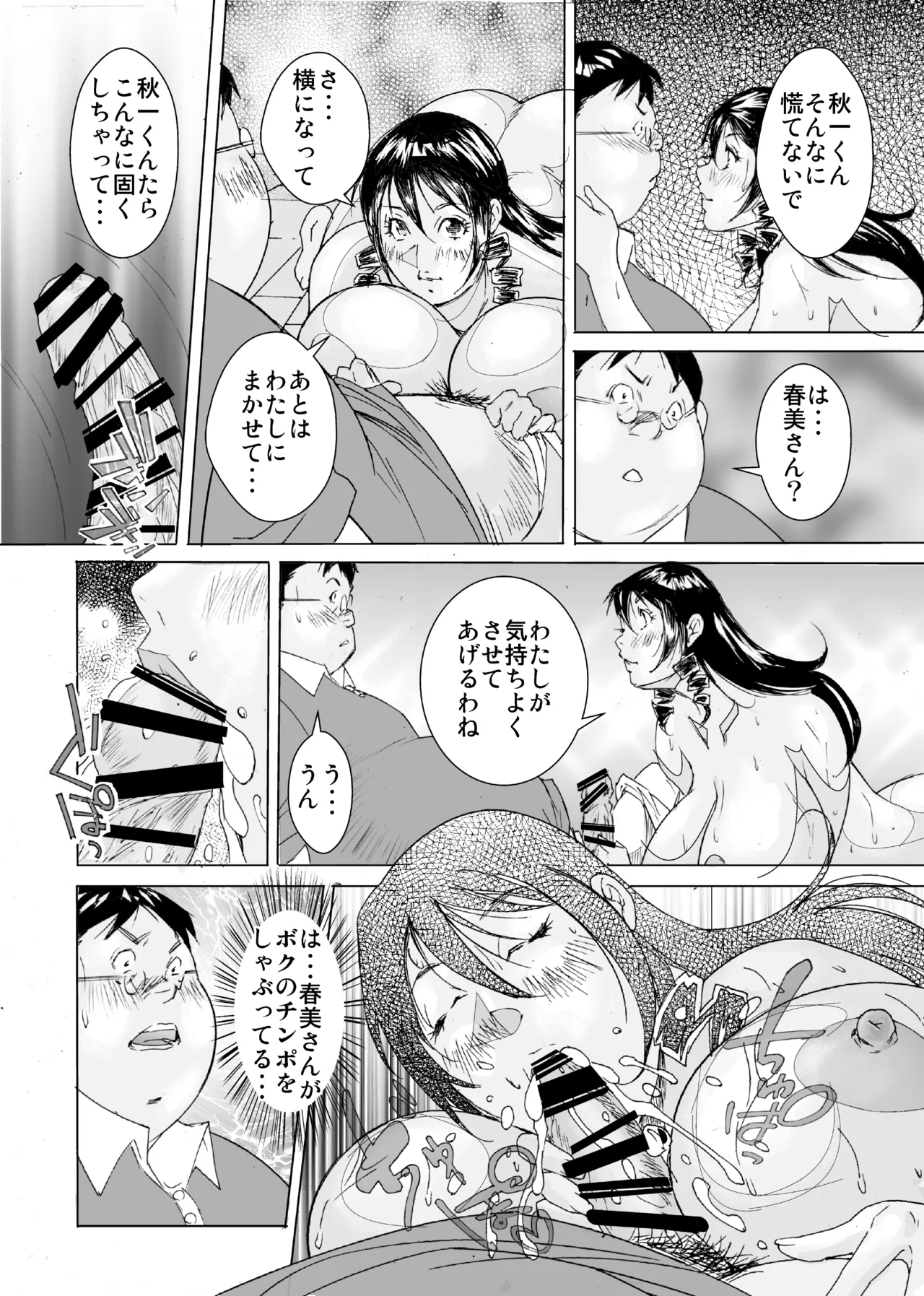 寝取らレッスン - page42