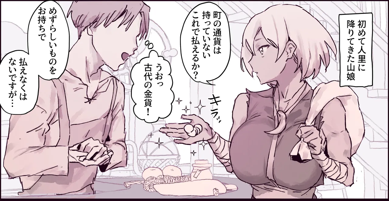 無知な武闘家が自分より弱いはずの男にハメられちゃうやつ - page2