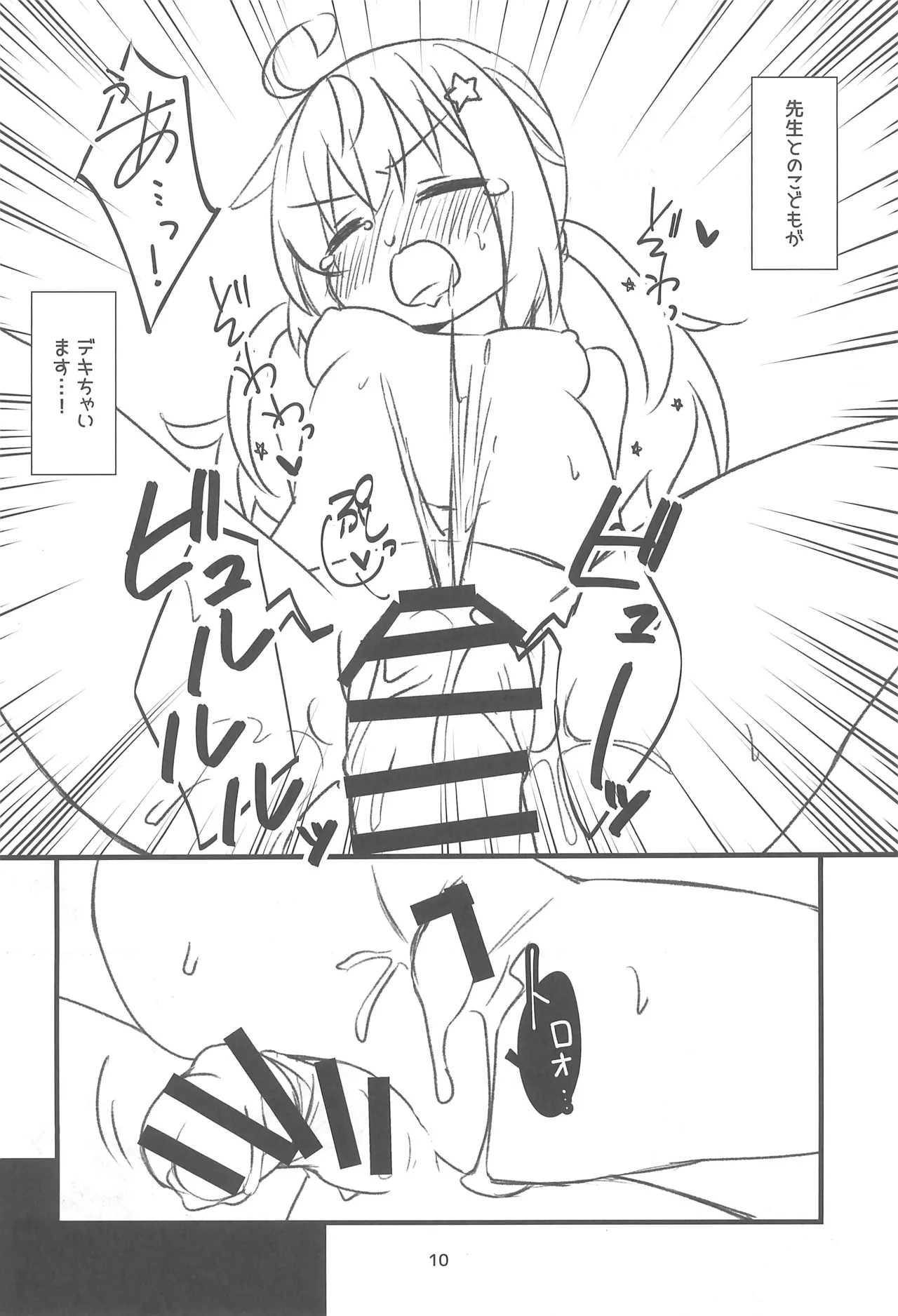 魔法のスイーツにご用心! - page12