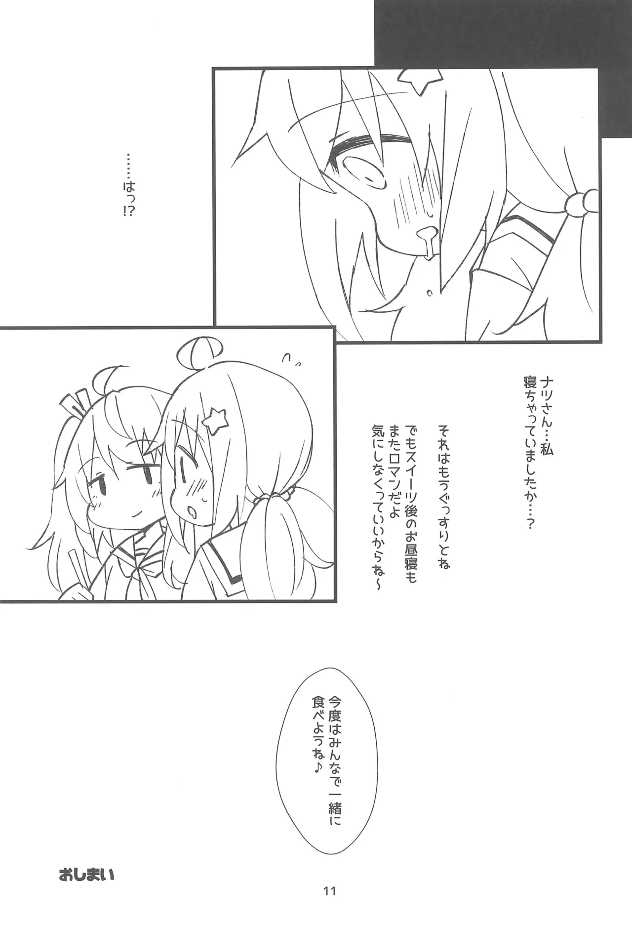 魔法のスイーツにご用心! - page13