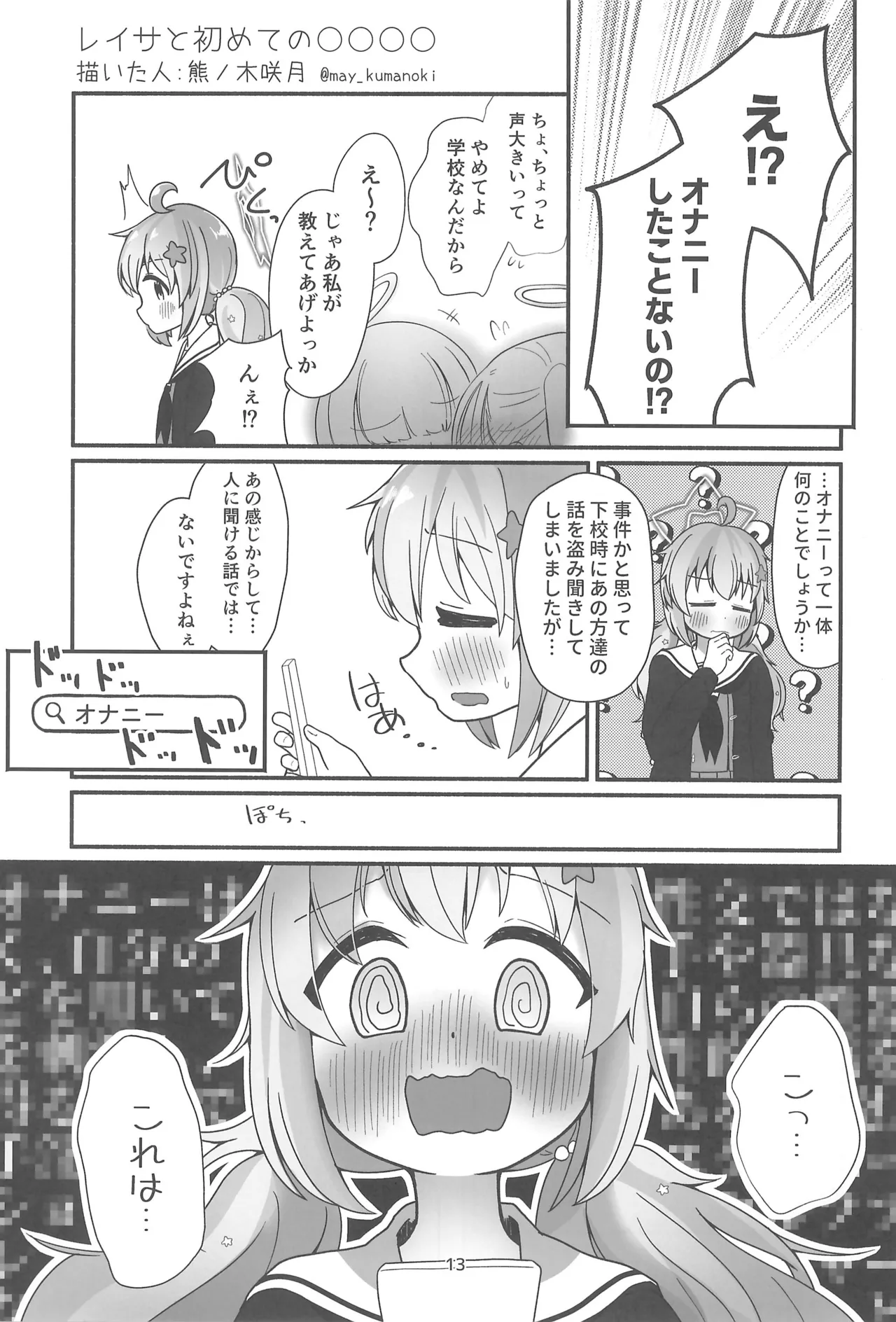 魔法のスイーツにご用心! - page15