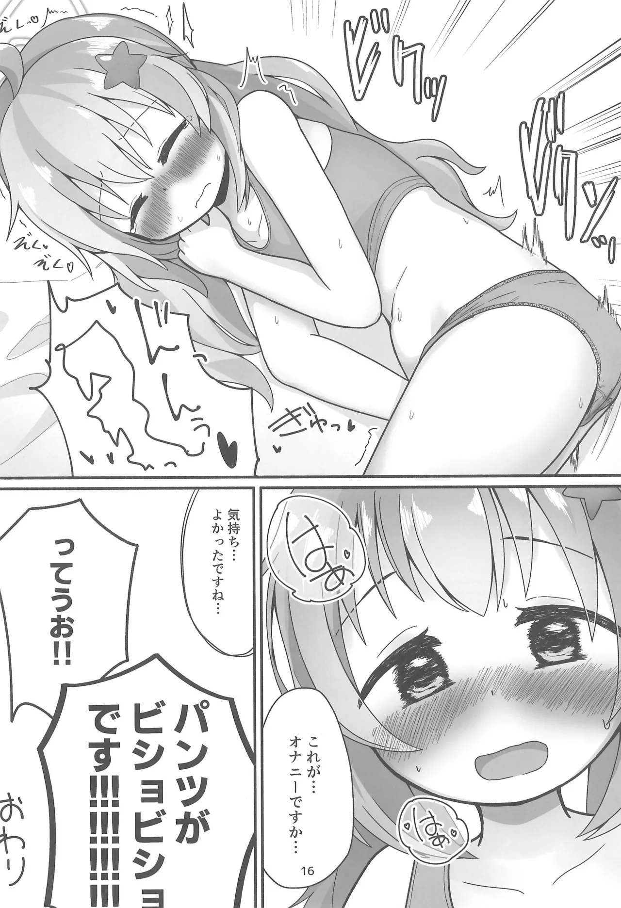 魔法のスイーツにご用心! - page18