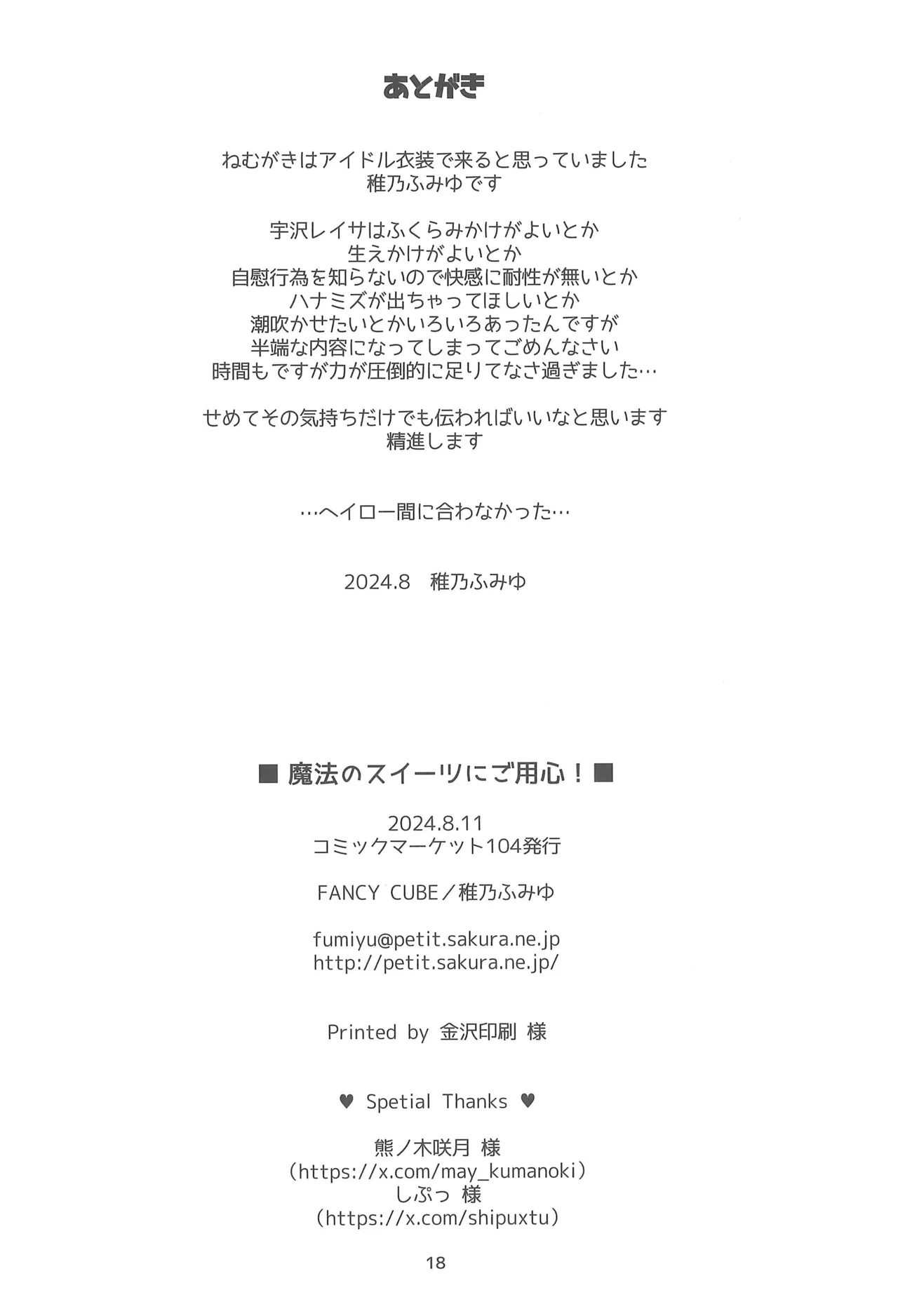 魔法のスイーツにご用心! - page20