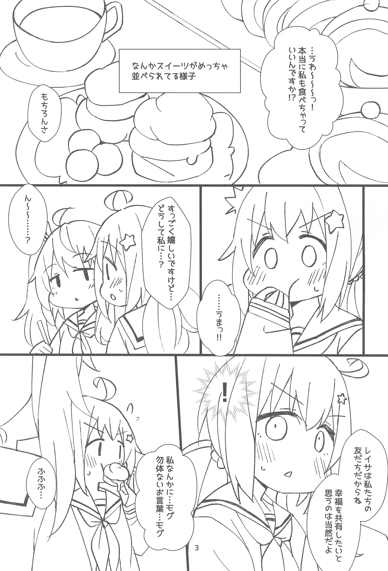 魔法のスイーツにご用心! - page5