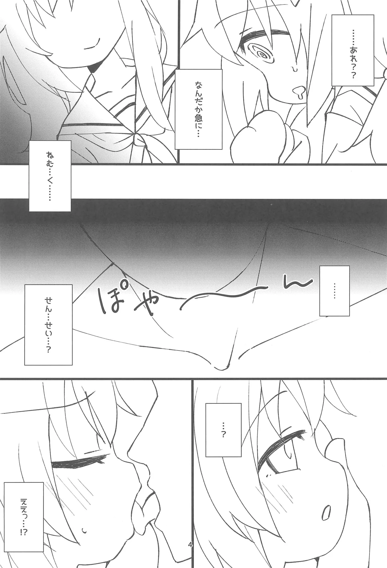 魔法のスイーツにご用心! - page6