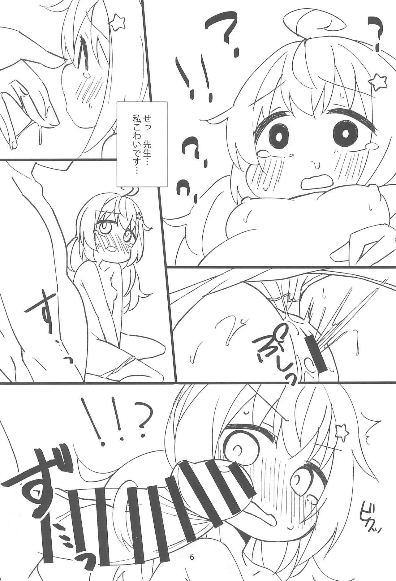 魔法のスイーツにご用心! - page8
