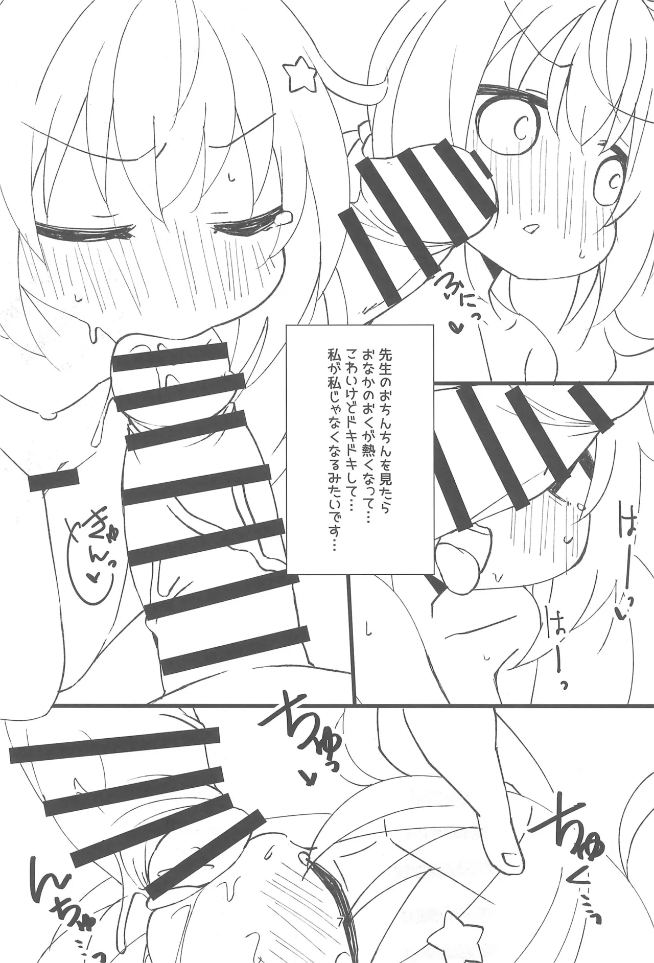 魔法のスイーツにご用心! - page9