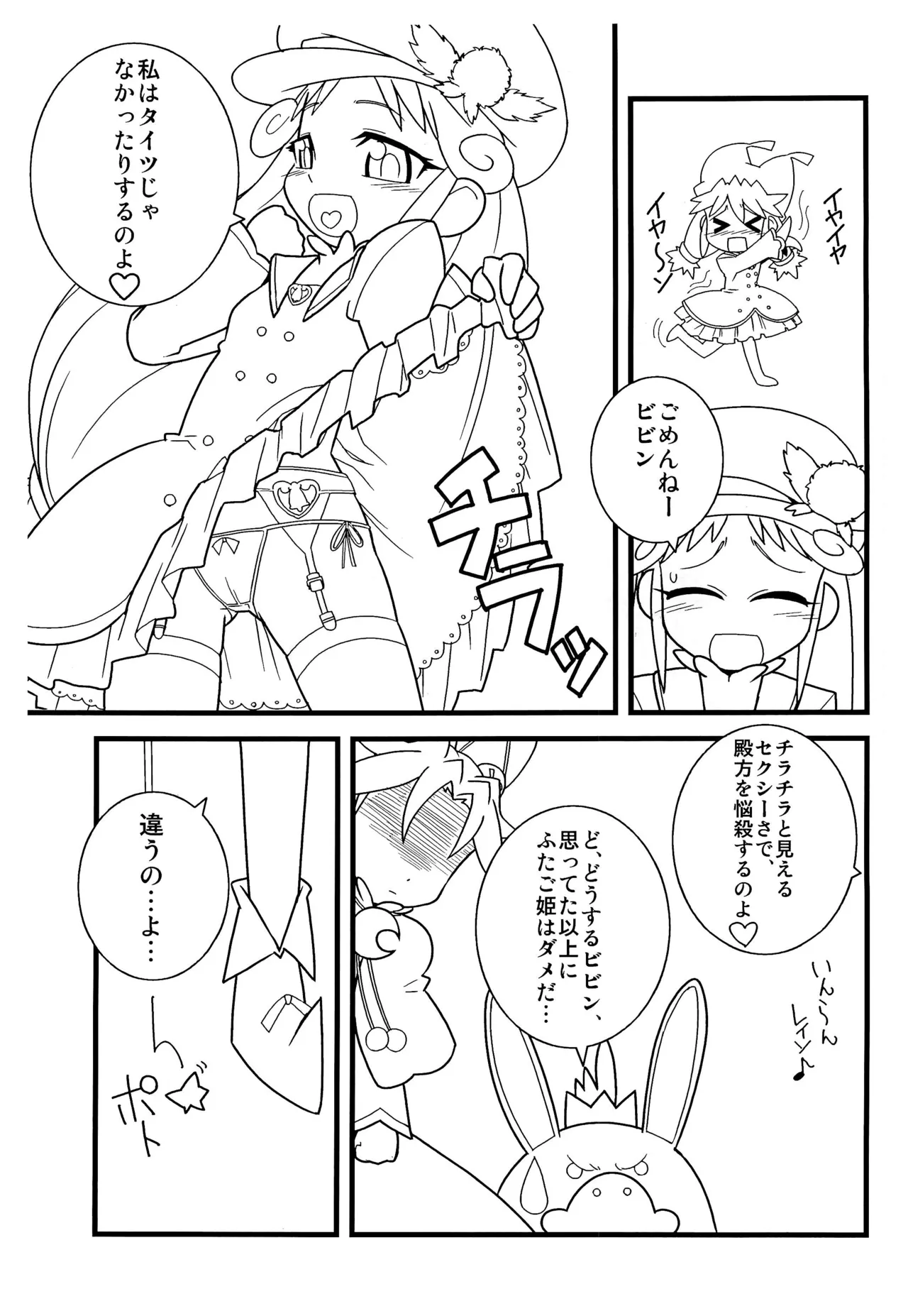 エドワルドの熱い一日 - page11