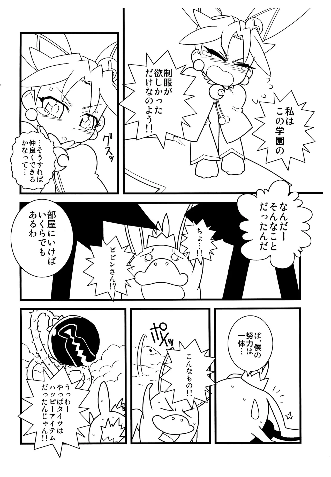 エドワルドの熱い一日 - page12