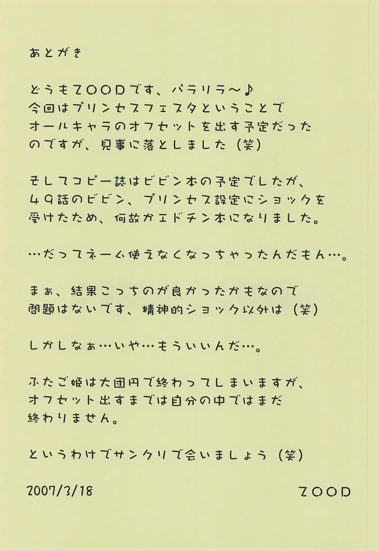 エドワルドの熱い一日 - page15