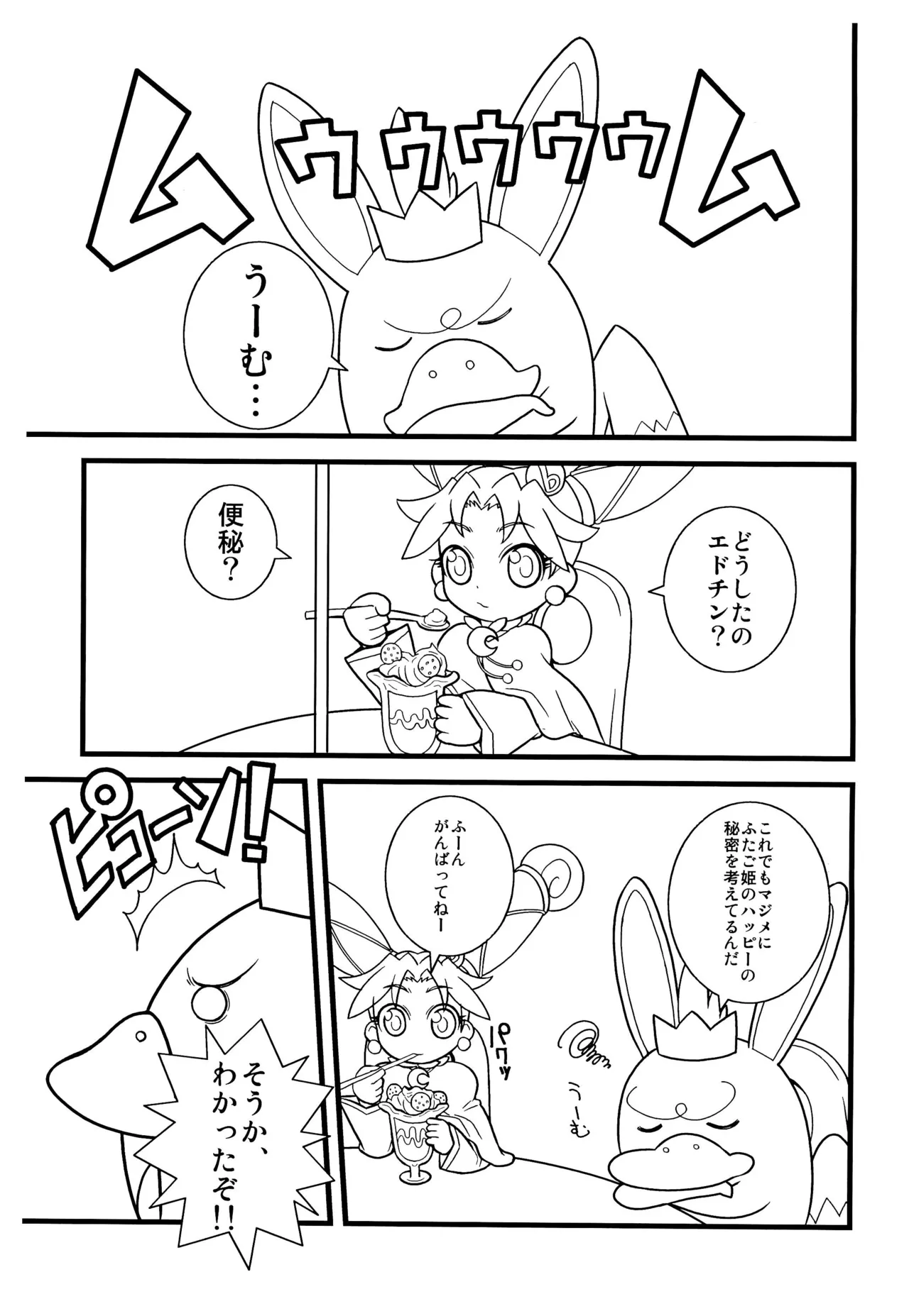 エドワルドの熱い一日 - page3