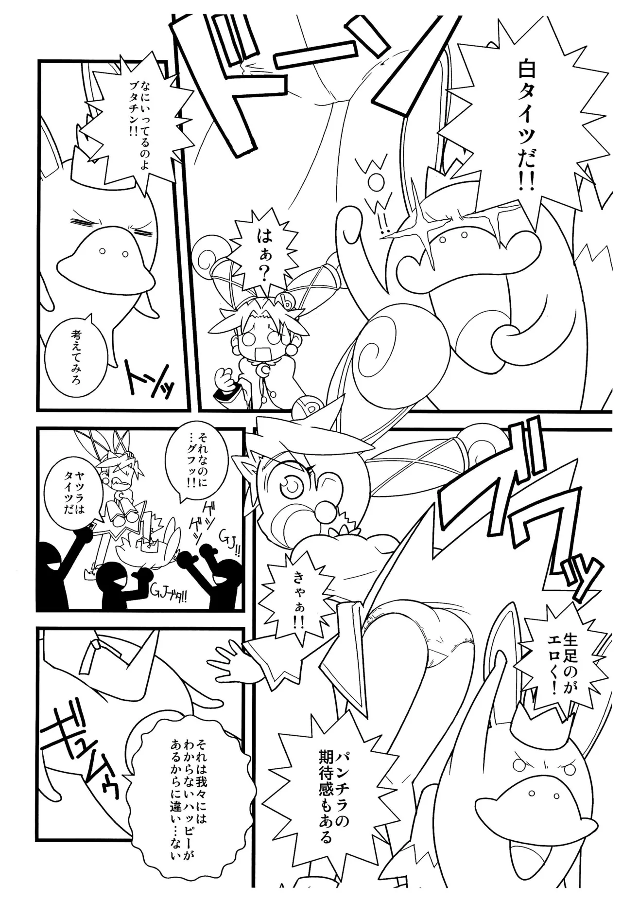 エドワルドの熱い一日 - page4