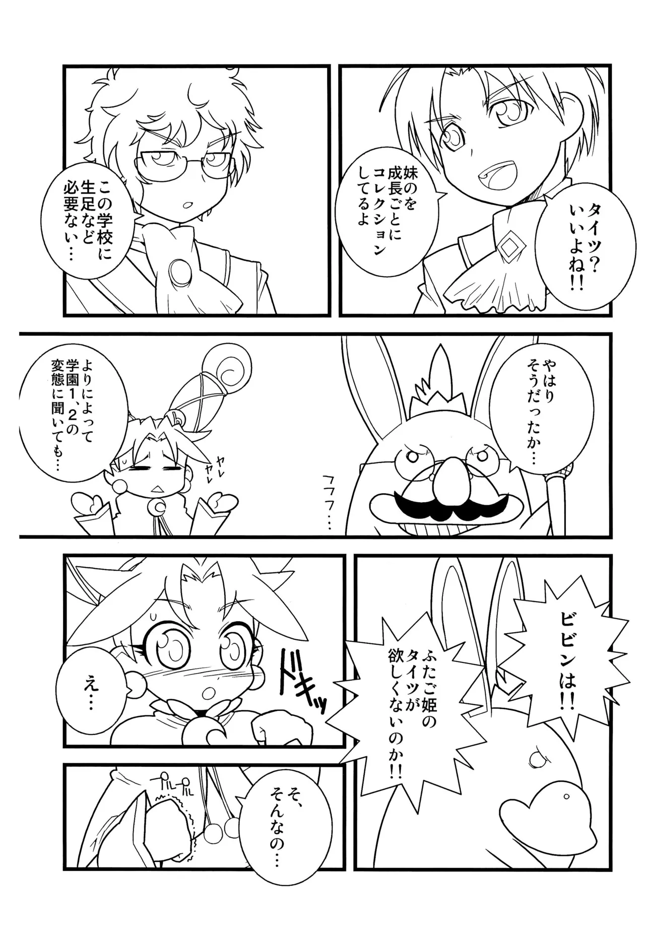 エドワルドの熱い一日 - page5