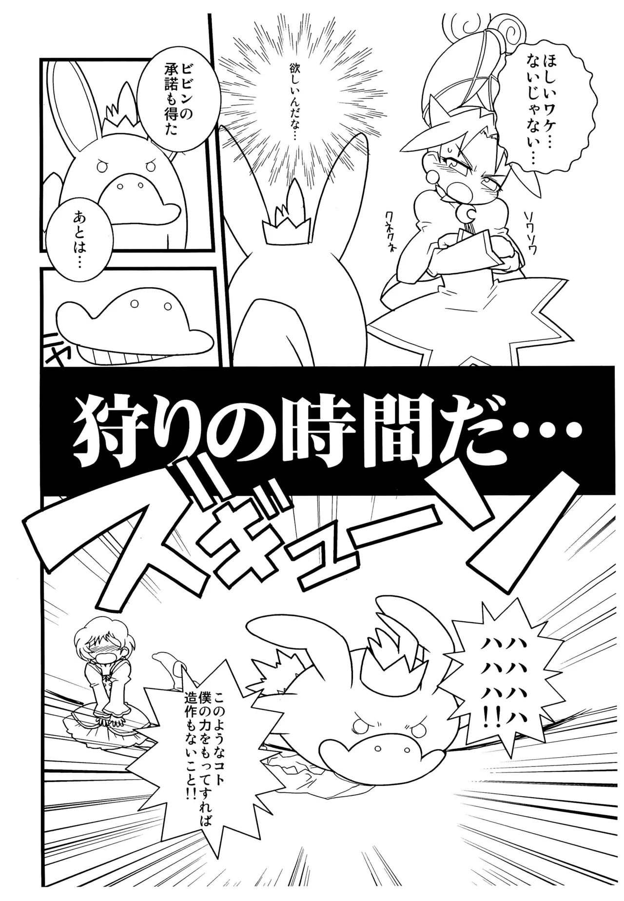 エドワルドの熱い一日 - page6