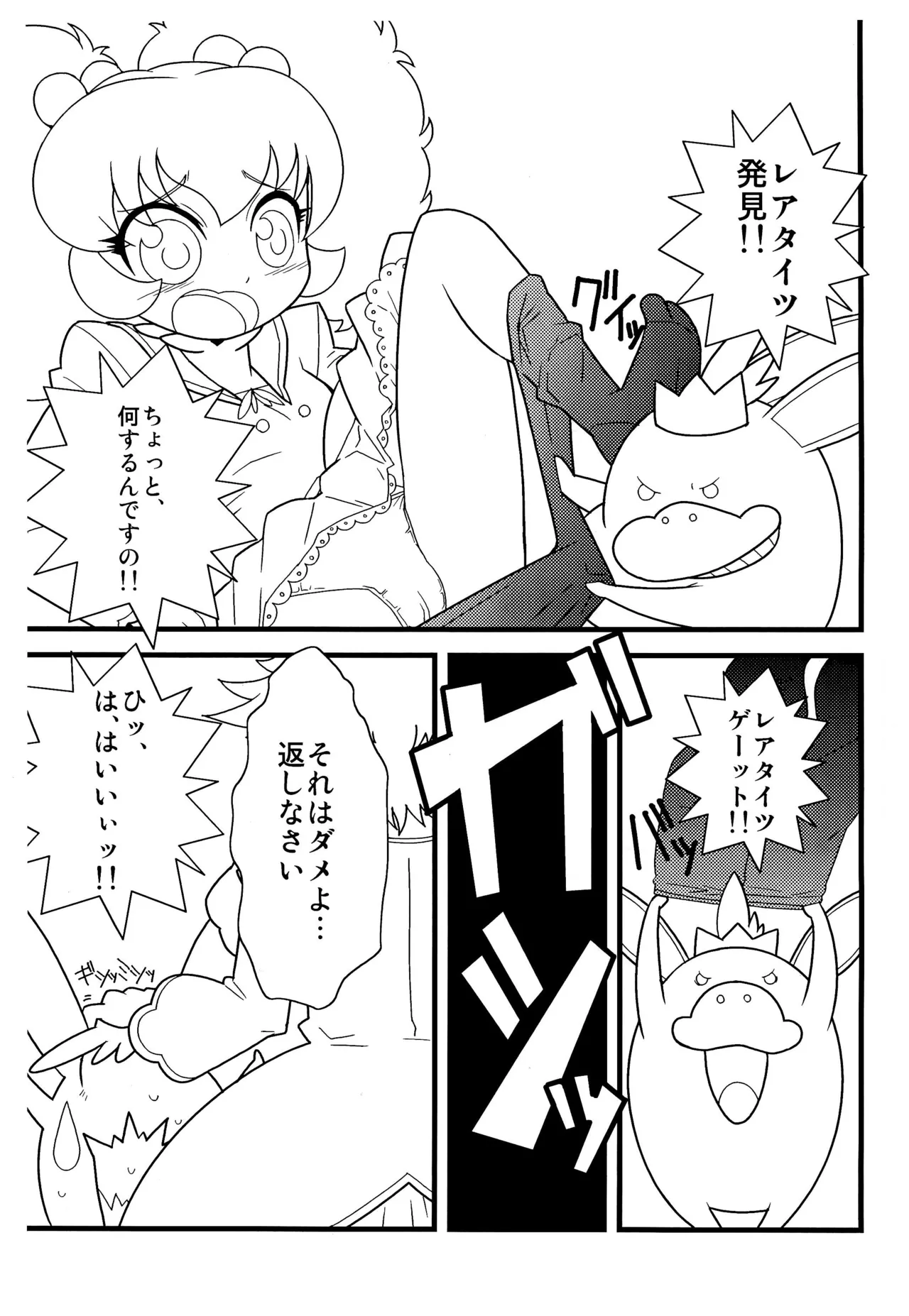 エドワルドの熱い一日 - page7