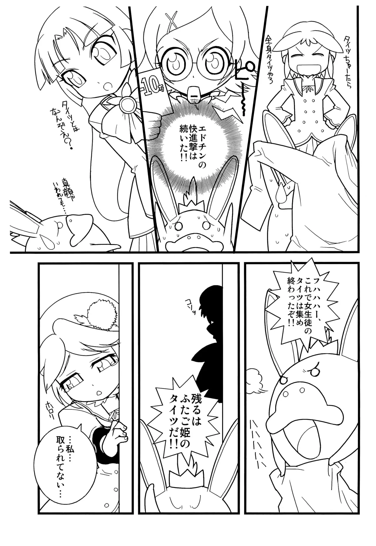 エドワルドの熱い一日 - page9