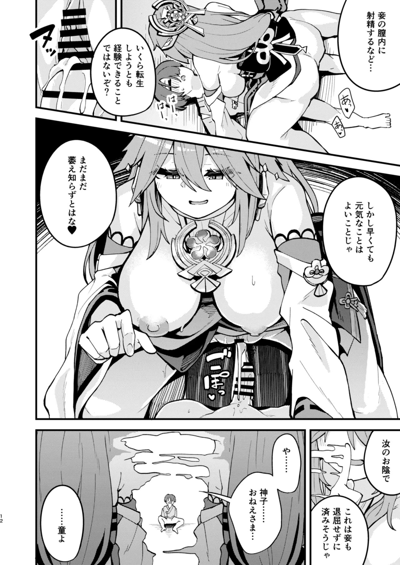 八重様に挟まれて搾られたい本 - page11